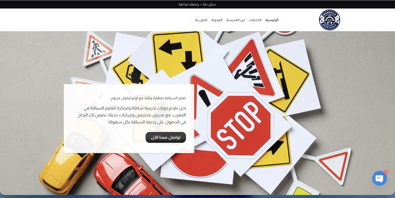 Auto École Marbouh — site web